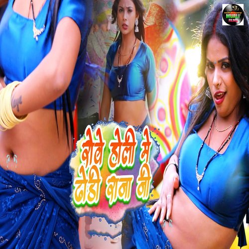 Rove Holi Me Dhodi Raja Jee Mannu Badshah MP3 Download