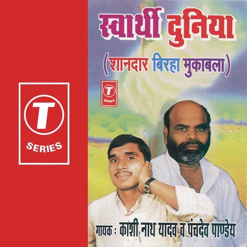 Swarthi Duniya Pachdev Pandey MP3 Download