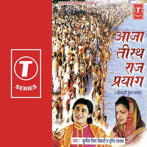 Aaja Teerath Raj Prayaag Tripti Shakya MP3 Download