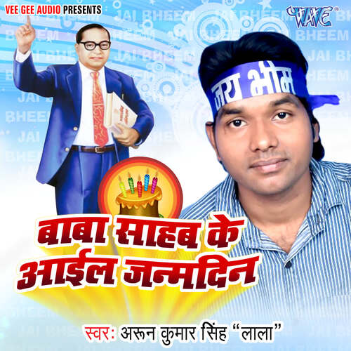 Baba Sahab Ke Aail Janamdin Arun Kumar Singh Lala MP3 Download