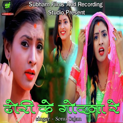 Dhori Ke Godna Re Sonu Sajan MP3 Download