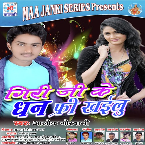 Giri Ji Ke Dhan Free Khailu Alok Goswami MP3 Download