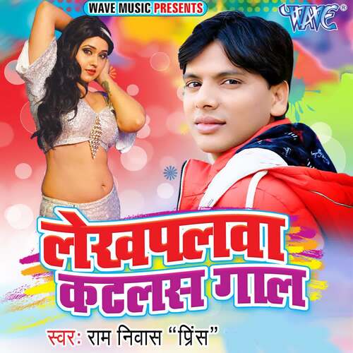 Lekhpalwa Katlas Gaal Ram Niwas Prince MP3 Download