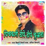 Pichkari Thope Thope Chuata Album Download