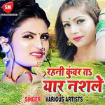 Rahani Kuwar Ta Yaar Nasle - Pramod Premi Yadav Song Download