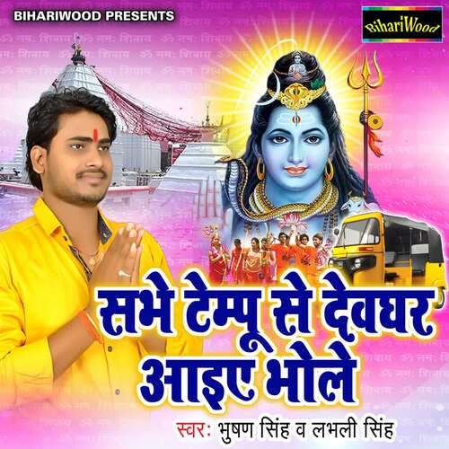 Sabhe Tempu Se Devghar Lovely Singh MP3 Download