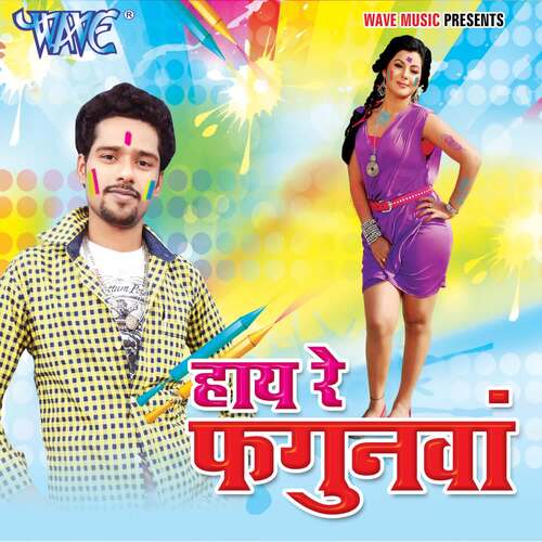 Haye Re Fagunwa Santosh Renu Yadav MP3 Download