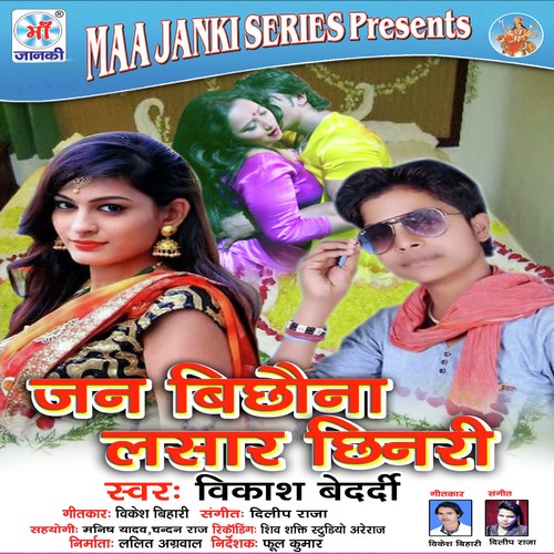 Jan Bichona Lasar Chinri Vikash Bedardi MP3 Download