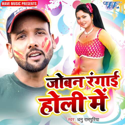 Joban Rangai Holi Me Dhanu Ram Puriya MP3 Download
