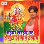 Maiya Sarhad Par Senura Aabad Rakhiha Album Download