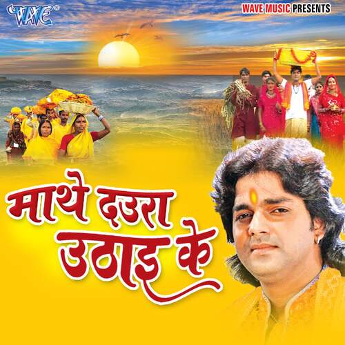 Mathe Dawra Uthai Ke Pawan Singh MP3 Download