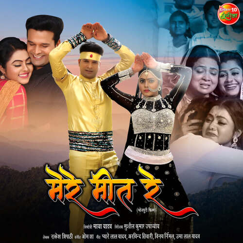 Mere Meet Re Ritesh Pandey MP3 Download