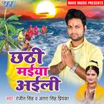 Chhathi Maiya Aili Album Download