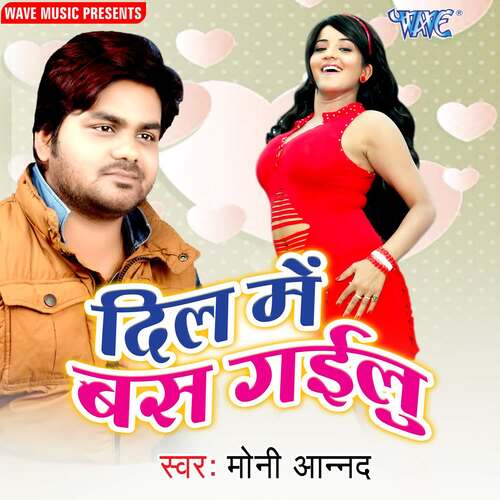 Dil Me Bas Gailu Moni Singh MP3 Download