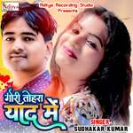 Gori Tohara Yad Me Album Download