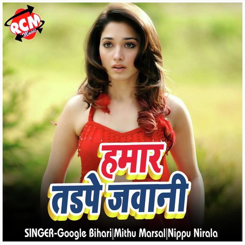 Hamar Tarpe Jawani Mithu Marsal MP3 Download