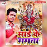 Maai Ke Mamta Album Download