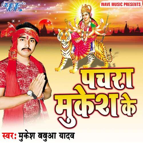 Pachra Mukesh Ke Mukesh Babua Yadav MP3 Download