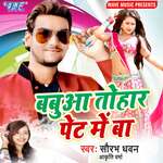 Babua Tohar Pet Me Ba Album Download