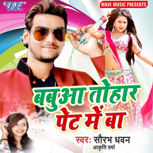 Babua Tohar Pet Me Ba Saurabh Dhawan MP3 Download