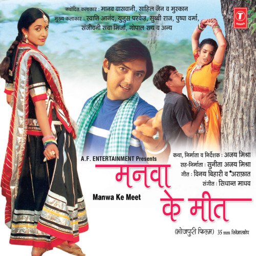 Manwa Ke Meet Deepa Narayan Jha MP3 Download
