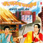 Peechhe Padal Ba Panwadiya Album Download