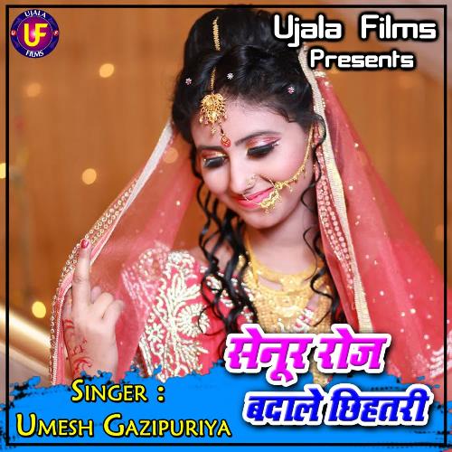 Senur Roj Badale Chihatari Umesh Gazipuriya MP3 Download