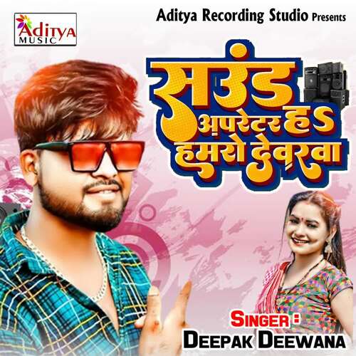 Sound Operater Ha Hamaro Devarva Deepak Diwana MP3 Download