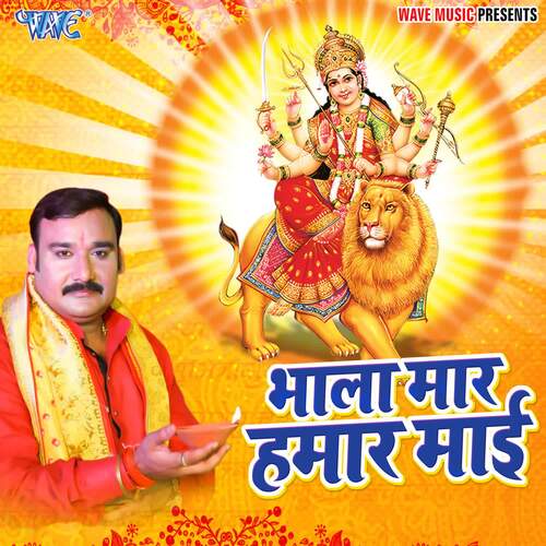 Bhala Maar Hamaar Mai Gopal Rai MP3 Download