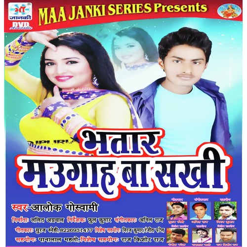Bhatar Mugah Ae Sakhi Alok Goswami MP3 Download
