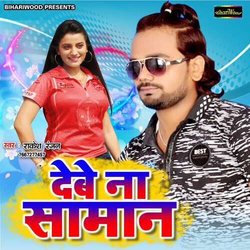 Debe Na Saman Rakesh Ranjan MP3 Download