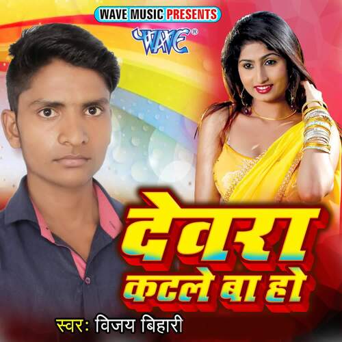Devra Katle Ba Ho Vijay Bihari MP3 Download