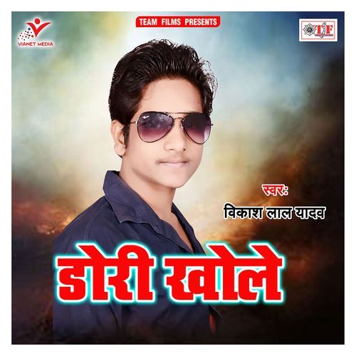 Dori Khole Vikash Lal Yadav MP3 Download