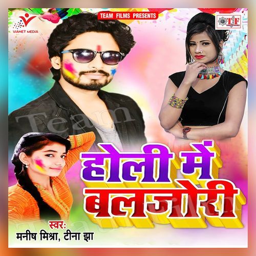 Holi Me Baljori Tina Jha MP3 Download