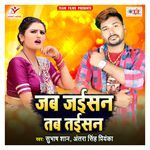 Jab Jaisan Tab Taisan Album Download