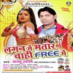 Lagan Me Bhatar Chahi Free Me - Mantu Lal Song Download