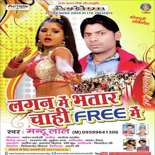 Lagan Me Bhatar Chahi Free Me