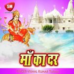 Maa Ka Dar (Maa Durga Bhajan) Album Download