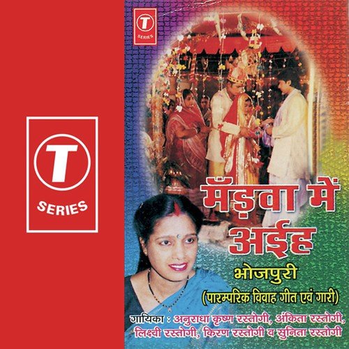 Mandava Mein Aaih Lichchvi Rastogi MP3 Download