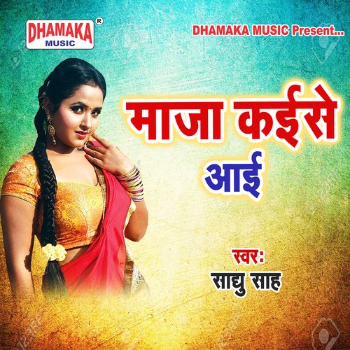 Maza Kaise Aai Sadhu Sah MP3 Download