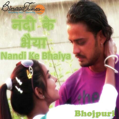 Nandi Ke Bhaiya Subhash Vishwakarma MP3 Download