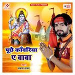 Puche Kanwariya Ae Baba Album Download