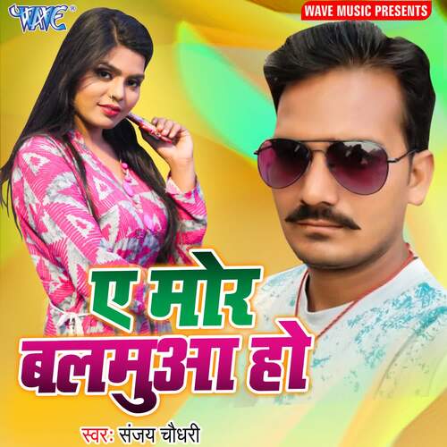 Ae Mor Balamua Ho Sanjay Chaudhary MP3 Download