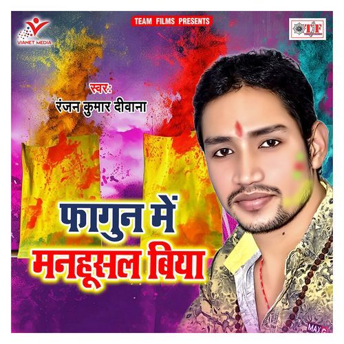 Fagun Me Manhusal Biya Ranjan Kumar Deewana MP3 Download