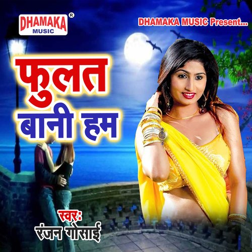Fulat Bani Ham Ranjan Gosai MP3 Download