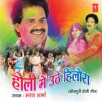 Holi Mein Uthe Hilora Album Download