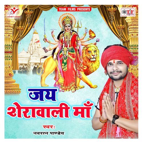 Jay Sherawali Maa Navratan Pandey MP3 Download