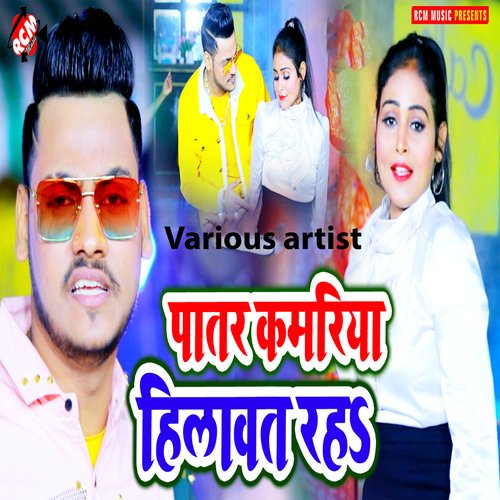 Patar Kamariya Hilawt Raha Dhananjay Pandey MP3 Download