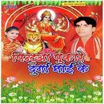 Pintua Pukare Durga Mayi Ke Album Download
