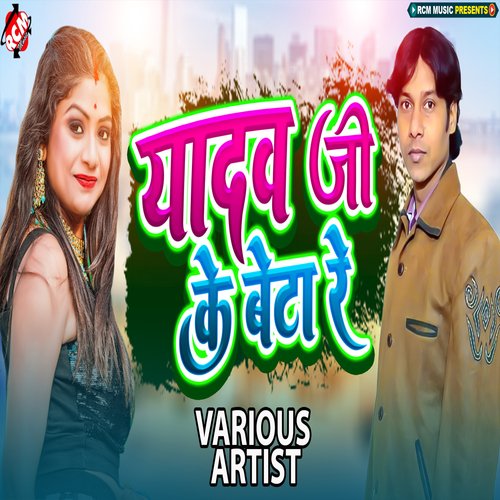 Yadav Ji Ke Beta Re Prahalad Kheshari Babu MP3 Download